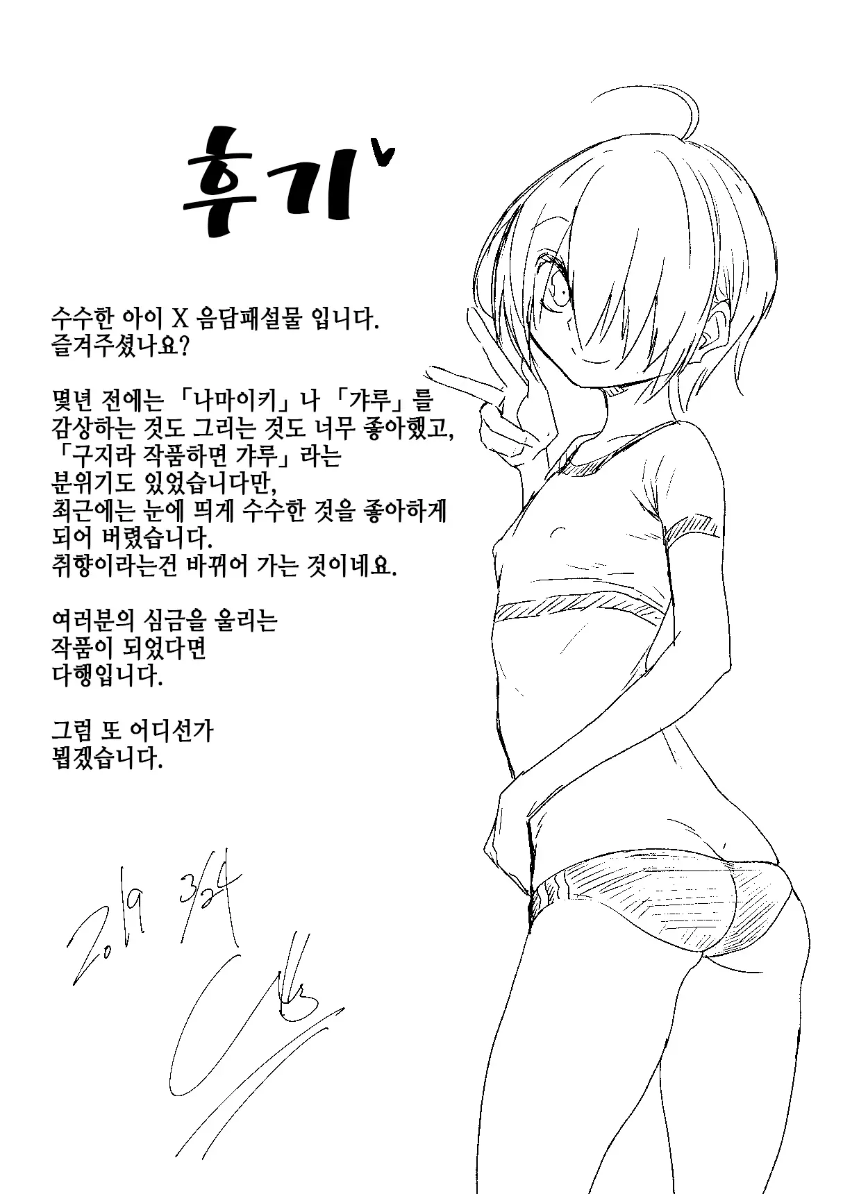 Koushuu Bitch InCha-Kun | 공용빗치 아싸 군